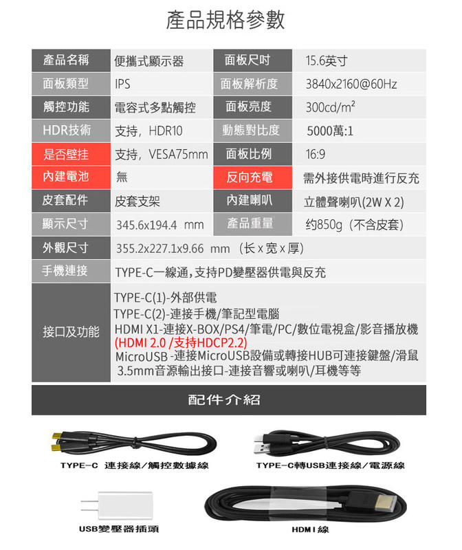 IPS 4K 100%色域觸控版本15.6吋超輕薄便攜式顯示器 產品介紹圖 15