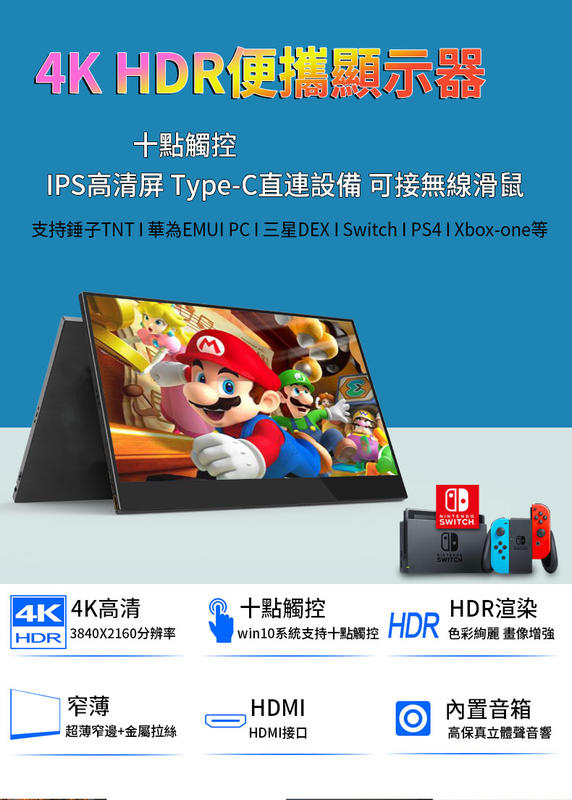 IPS 4K 100%色域觸控版本15.6吋超輕薄便攜式顯示器 圖 2