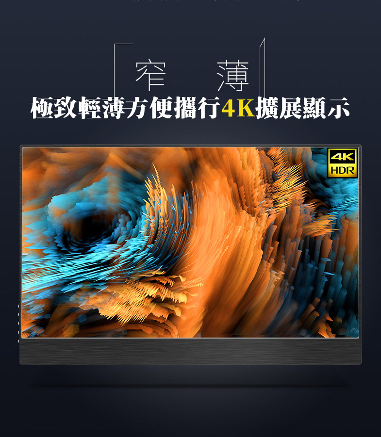 IPS 4K 15.6吋超輕薄便攜式顯示器