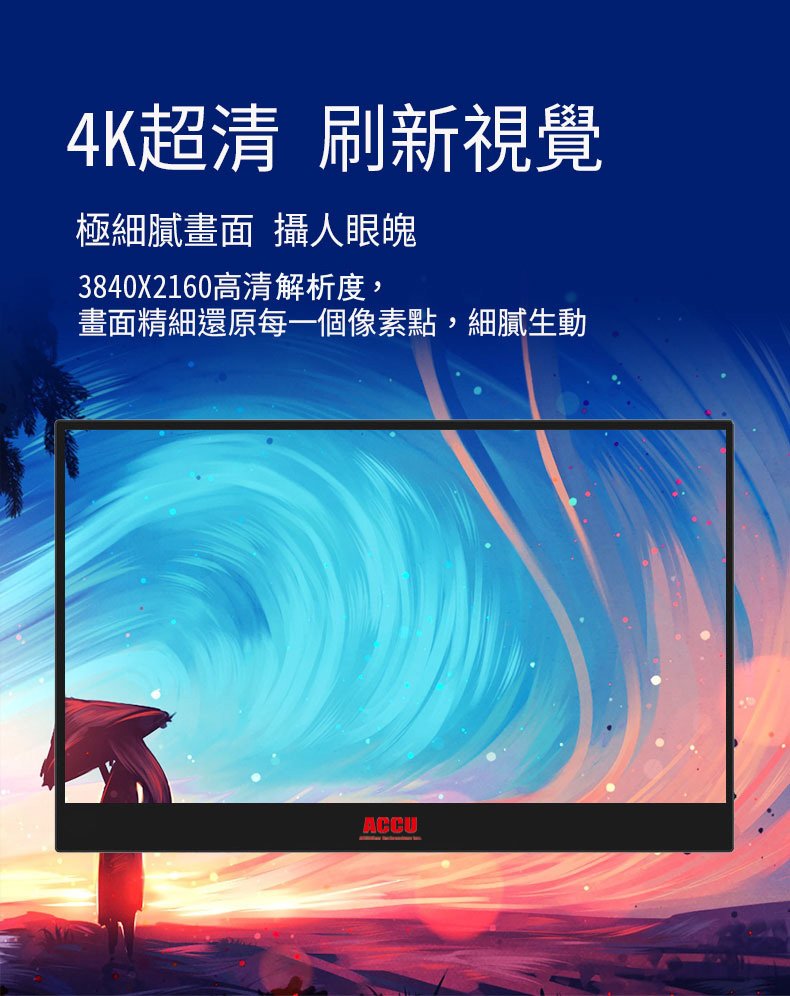 IPS 4K 13.3吋超輕薄便攜式顯示器 圖 2