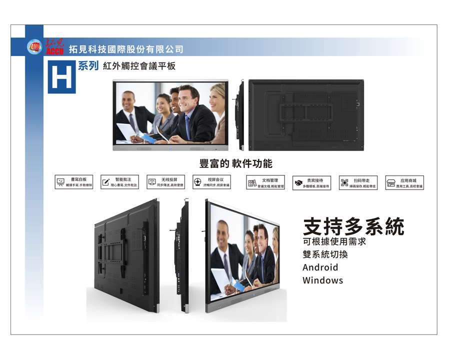 H系列大型會議教學觸控一體機55吋 圖 8