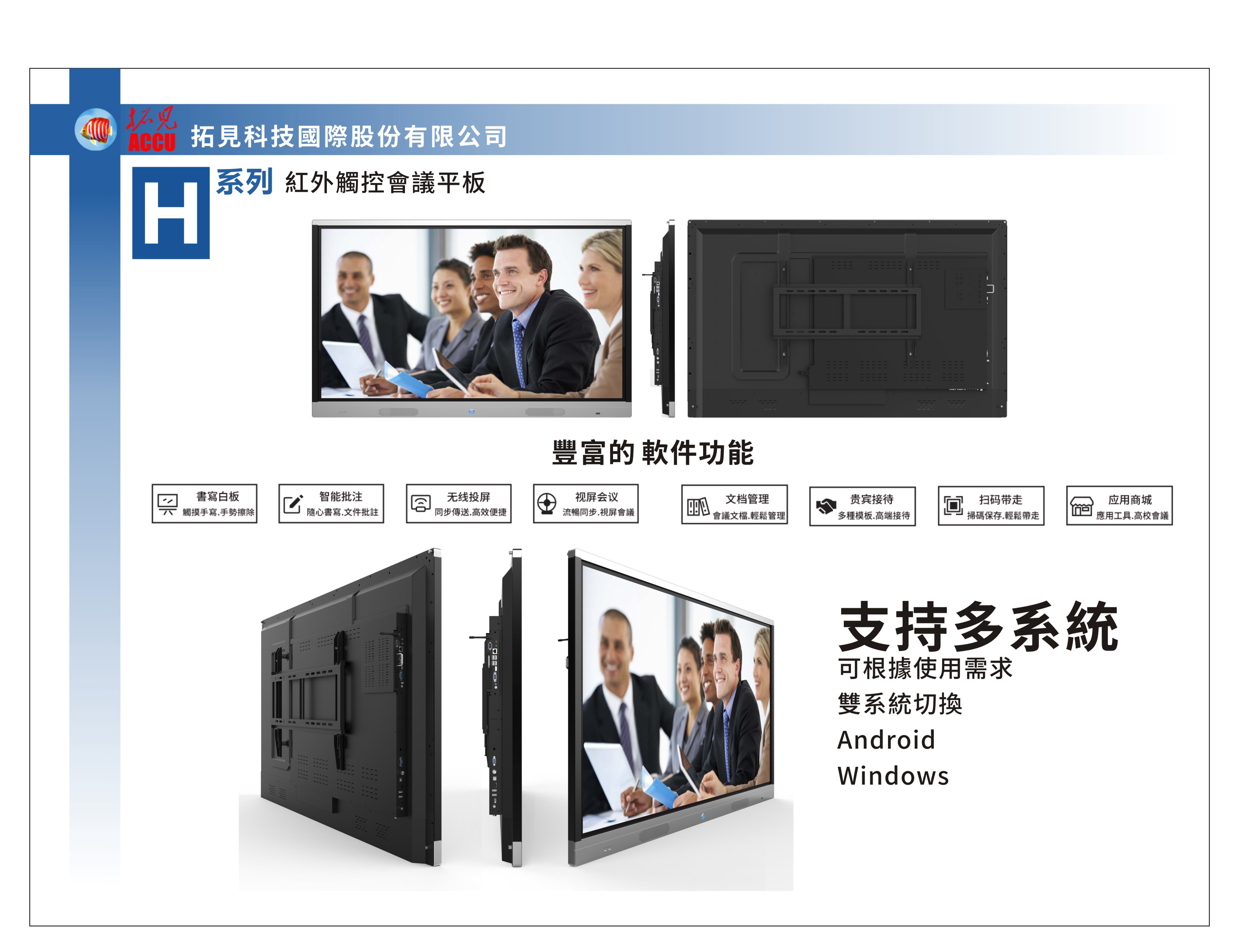H系列大型會議教學觸控一體機65吋 圖 5