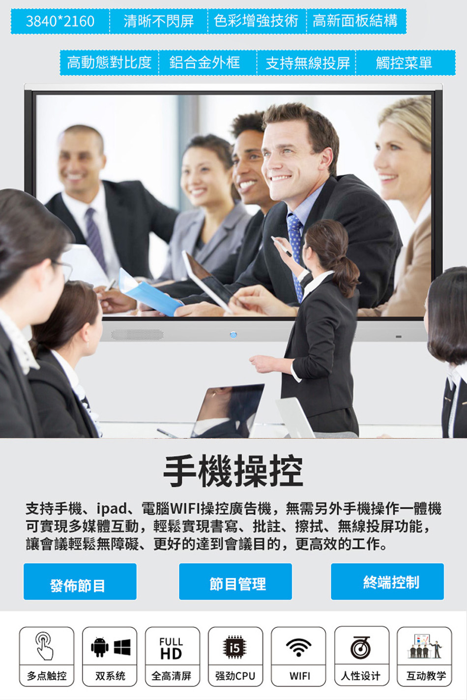 H系列大型會議教學觸控一體機86吋 圖 7