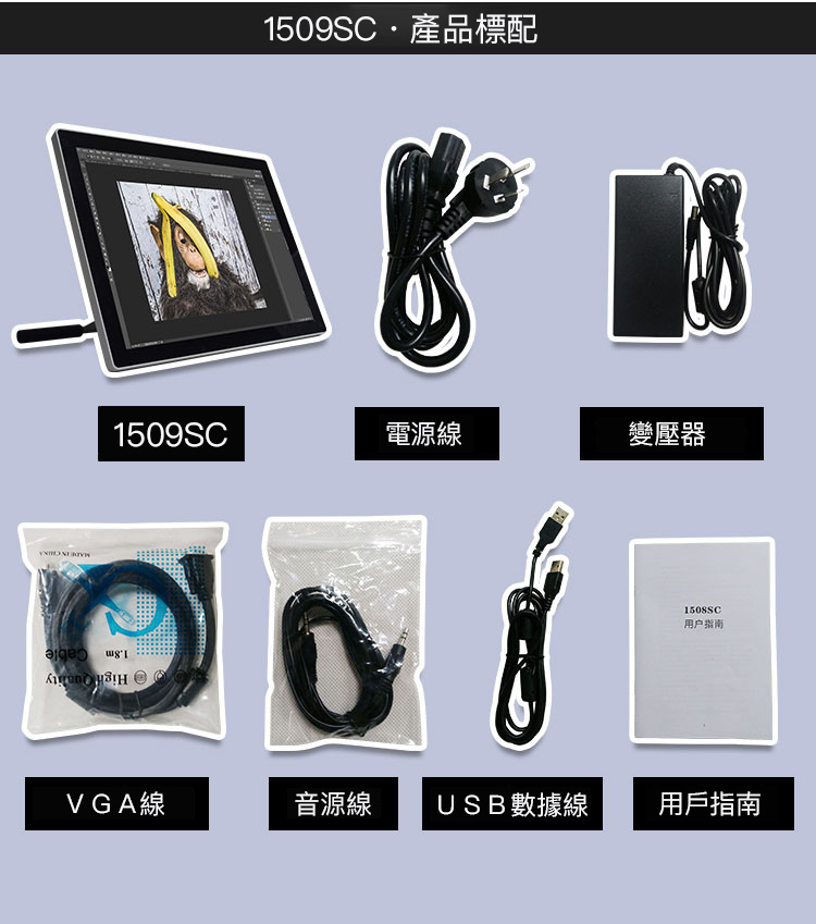 1509SC 產品介紹圖 14