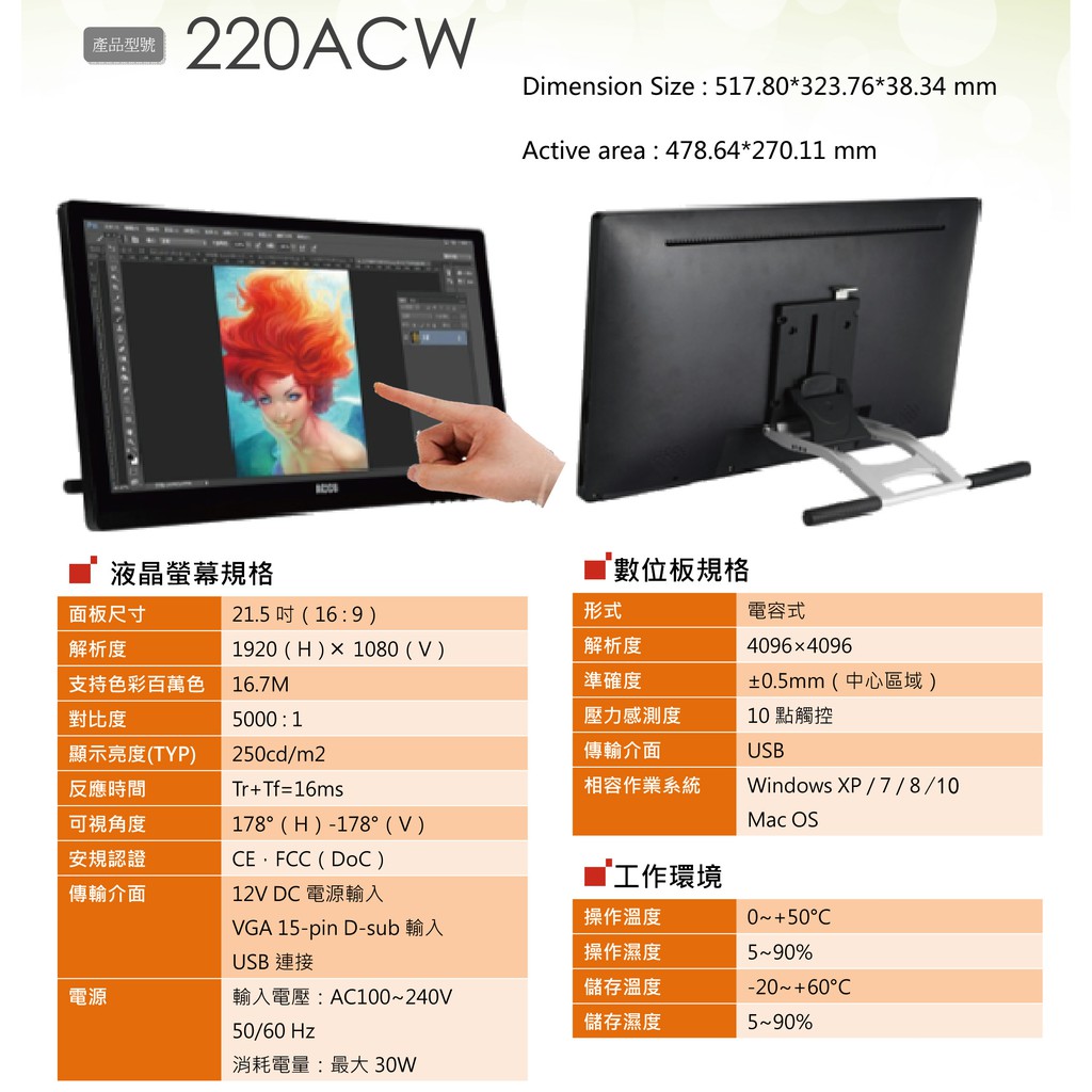 【拓見科技】220ACW・22吋電容式觸控螢幕 產品介紹圖 14