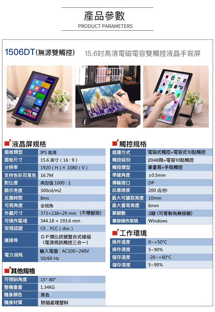 1506DT · 15.6인치 전자식+정전식 터치 디스플레이 產品介紹圖 14